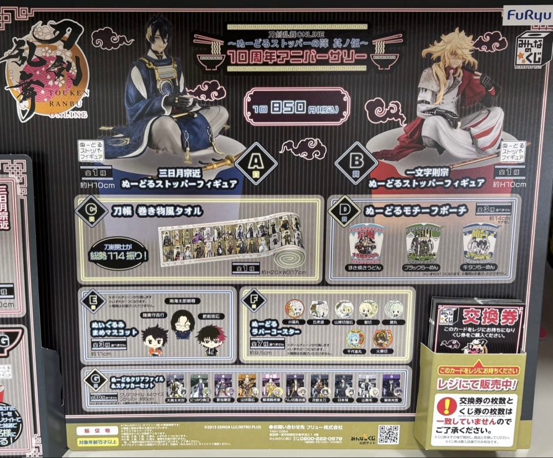 刀剣乱舞　みんなのくじ　セミコンプリート２６種セット　ラストワン以外各賞１個ずつ