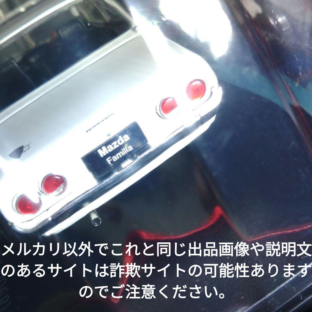 《４５号》1/24国産名車コレクション　マツダファミリアロータリークーペ