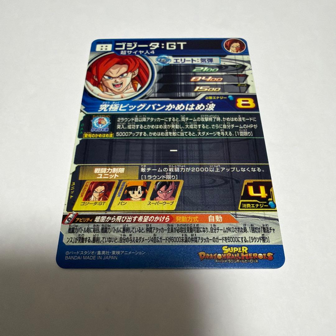 スーパードラゴンボールヒーローズ mm6-sec3 da ゴジータ:GT