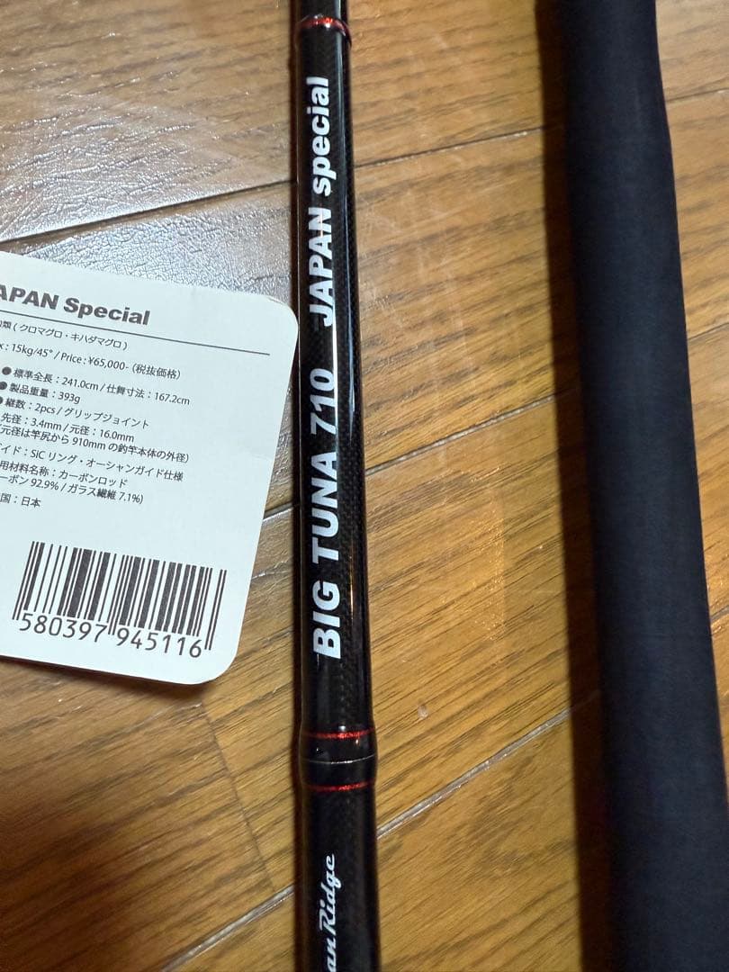 リップルフィッシャービッグツナ 710JAPAN Special