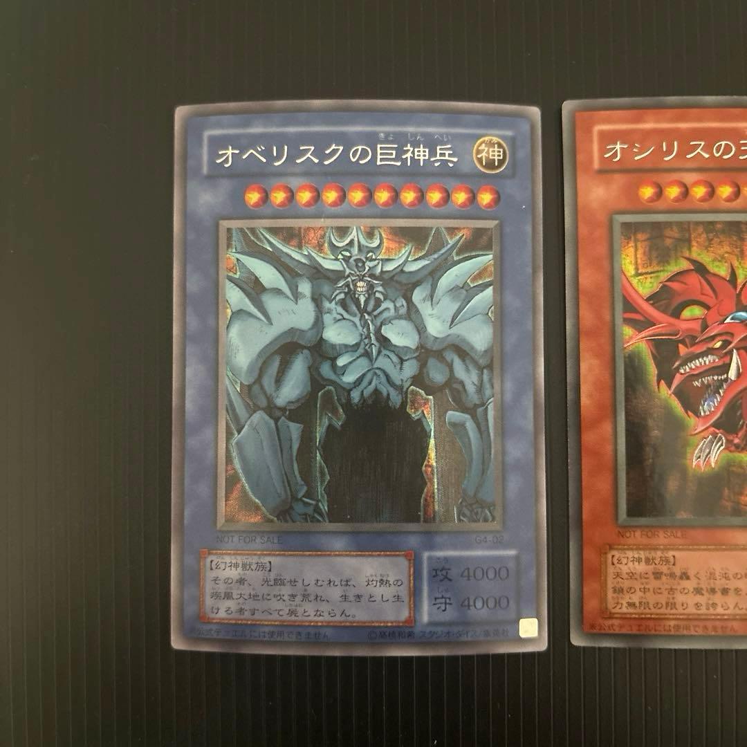 遊戯王 三幻神 2000年ゲームボーイ 付録 オベリスク ラー オシリスの天空竜