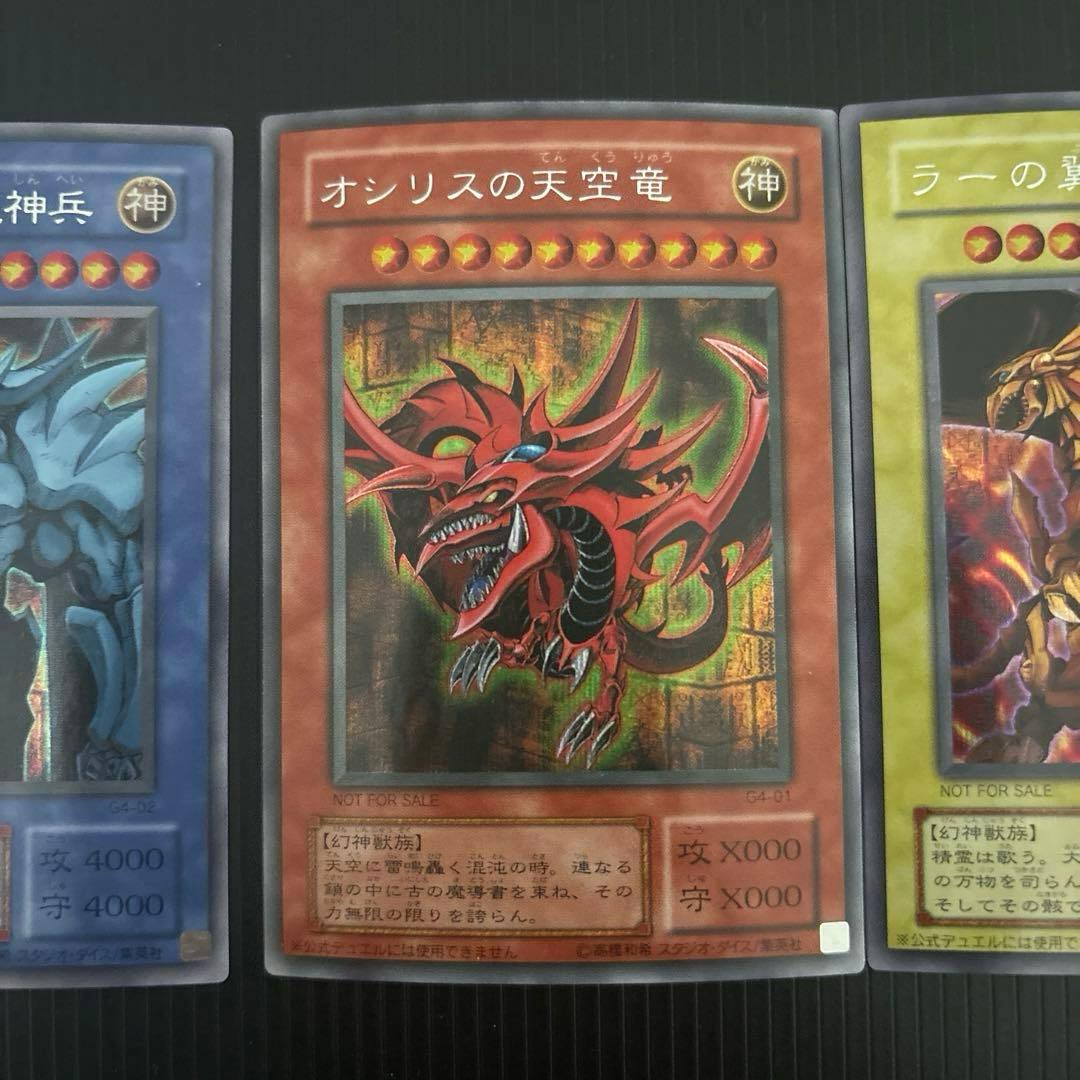 遊戯王 三幻神 2000年ゲームボーイ 付録 オベリスク ラー オシリスの天空竜