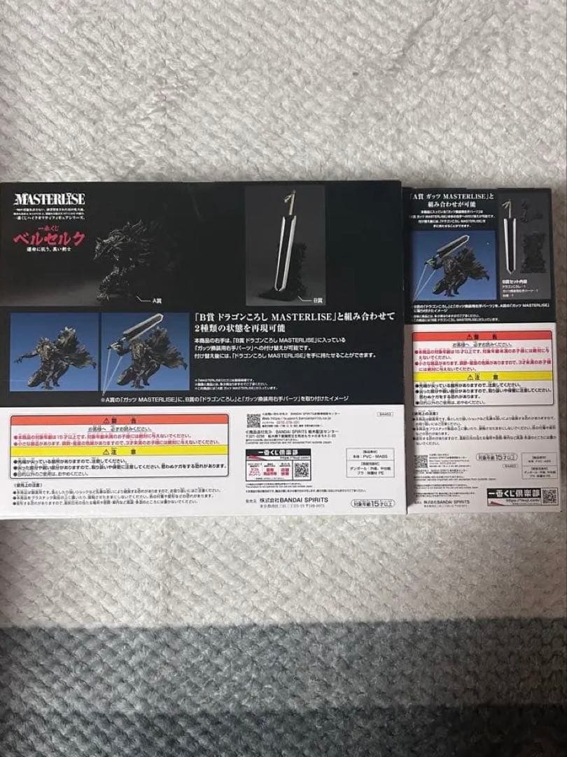 ベルセルク　一番くじ　A賞B賞C賞　ガッツ　ドラゴンころし