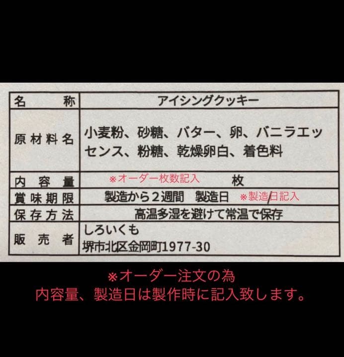 アイシングクッキー　オーダーぺージ