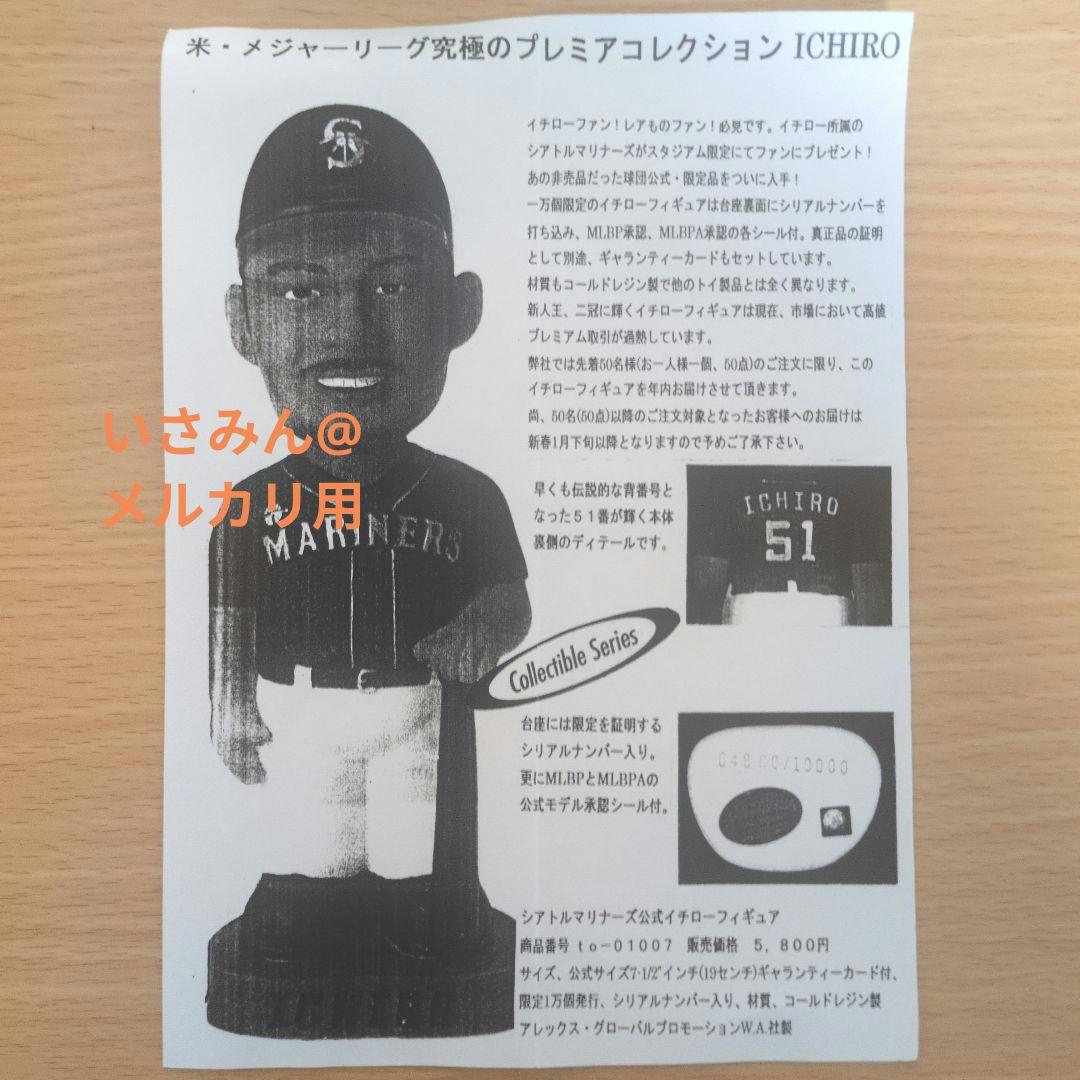 【10000体限定】シアトルマリナーズ公式イチローフィギュア ボブルヘッド人形