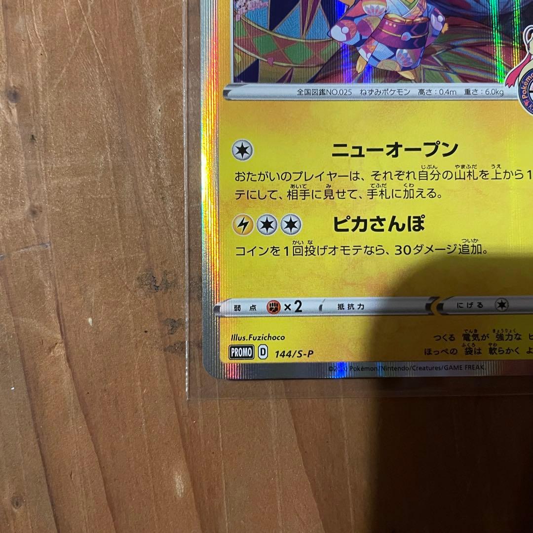 ポケモンカード プロモ カナザワのピカチュウ