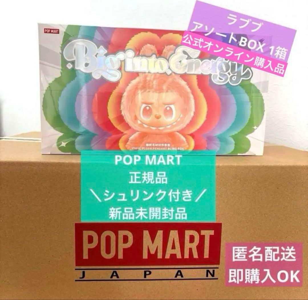 【新品未開封・正規品】ラブブ Big into EnergyアソートBOX 1個