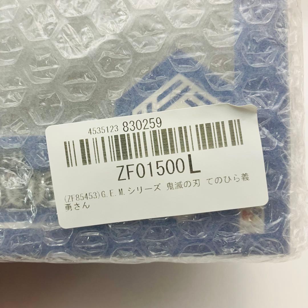 G.E.M. 鬼滅の刃 てのひら義勇さん フィギュア