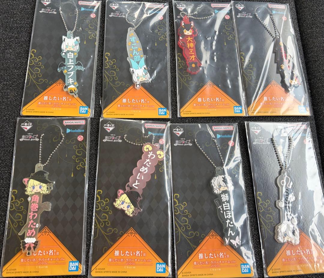 山*翼様 ホロライブ 一番くじ ちょこのっこ賞 ちょこのっこフィギュア 4種＋下
