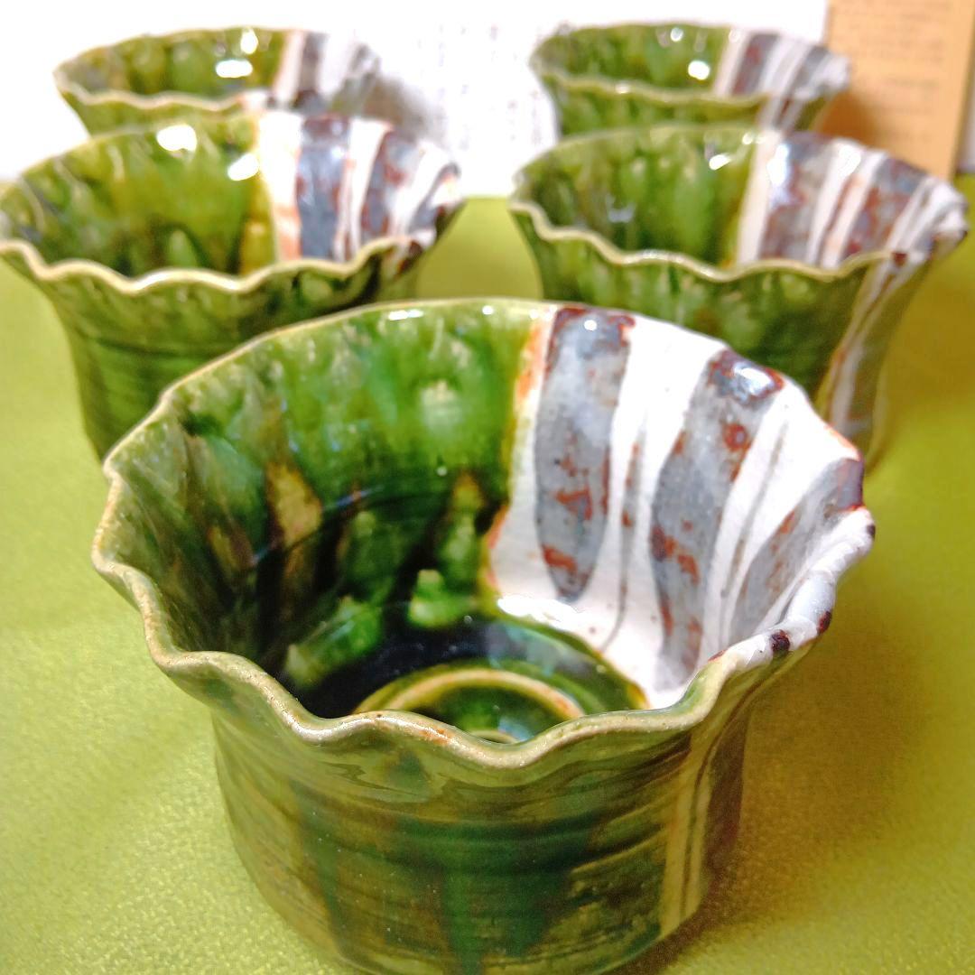 魯山人写し　中垣連次作　秀峰窯　織部 小丼 中鉢　多用鉢 椀　5客