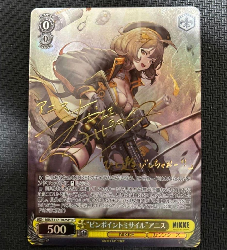 ヴァイス 勝利の女神：NIKKE “ピンポイントミサイル”アニス SP サイン