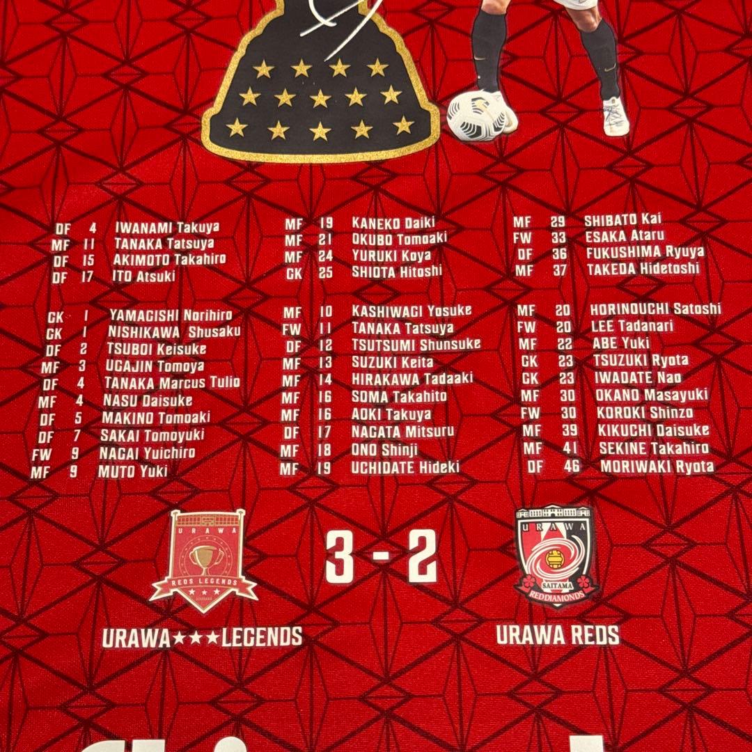 半額 新品 浦和レッズ 平川忠亮 引退試合 優勝記念 ユニフォーム Lサイズ