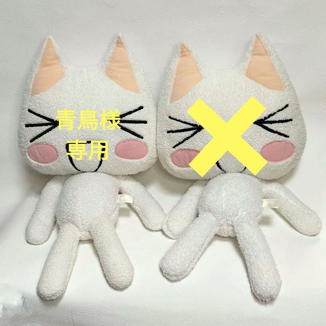 どこでもいっしょ 井上トロ 超BIG ぬいぐるみ タオル地 2個セット ジャンボ