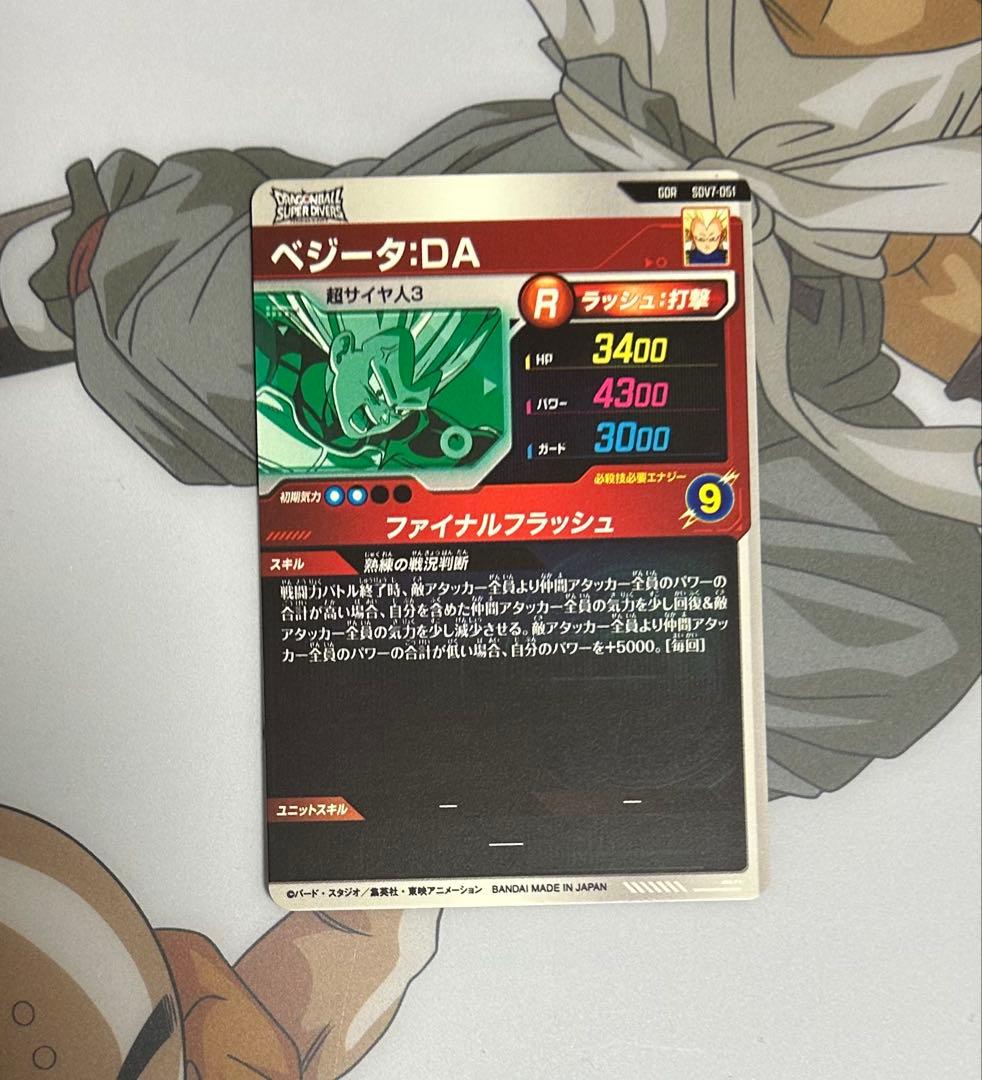 ドラゴンボールスーパーダイバーズ7弾まとめ売り