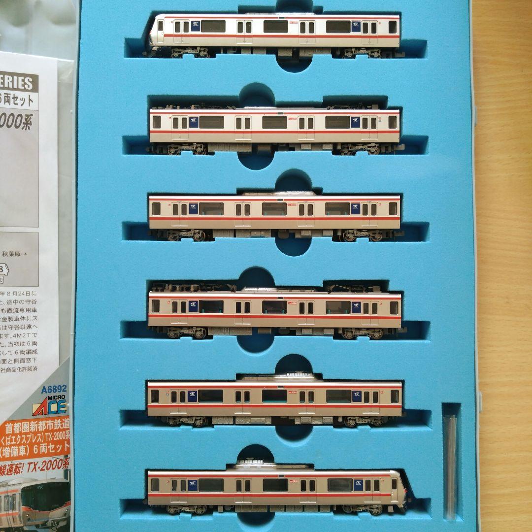 マイクロエース TX-2000系 つくばエクスプレス（増備車）セット