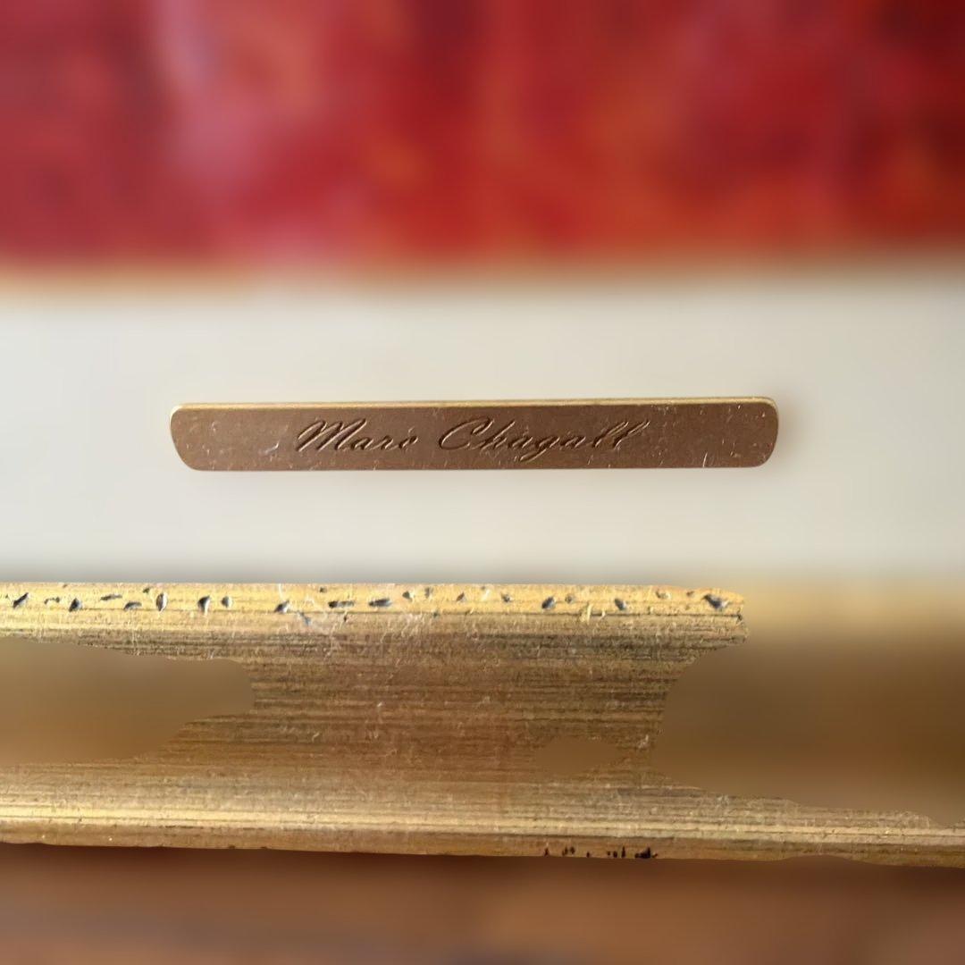 マルク・シャガール　セントポール上空のカップル　コピー