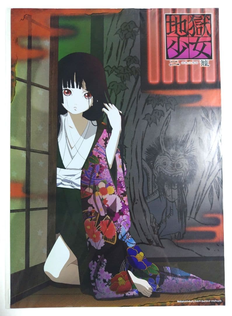 即*ウ様 地獄少女 ニ籠 閻魔あい ミニメタルポスターA