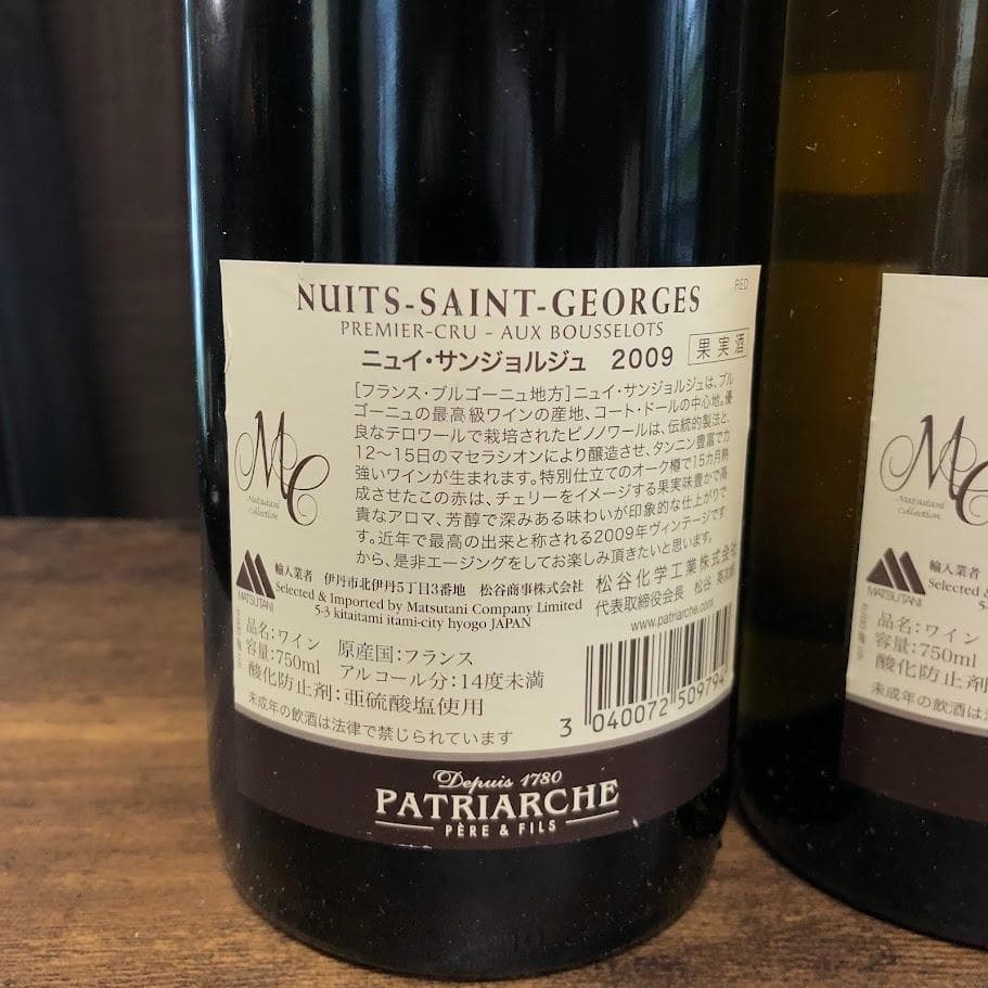 d*t様 1000円～ PATRIARCHE 2009 ニュイ・サンジョルジュ