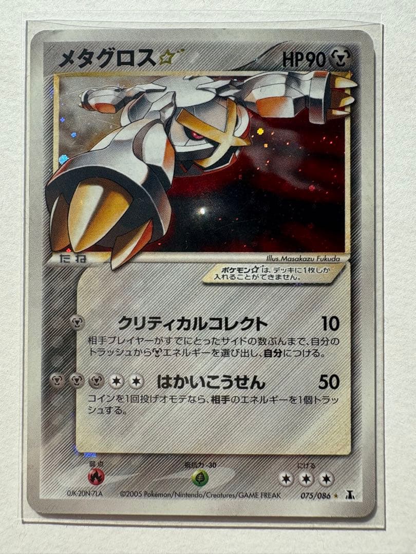 メタグロス☆ スター　色違い　拡張パック ホロンの研究塔 075/086