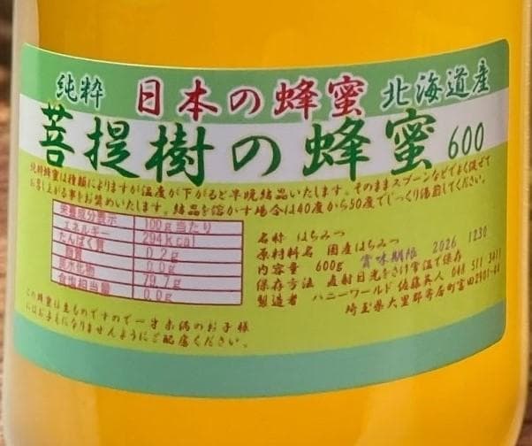 greenさま専用です。ボダイジュ蜜と菜の花蜜、さくらんぼ系2本　600g計４本