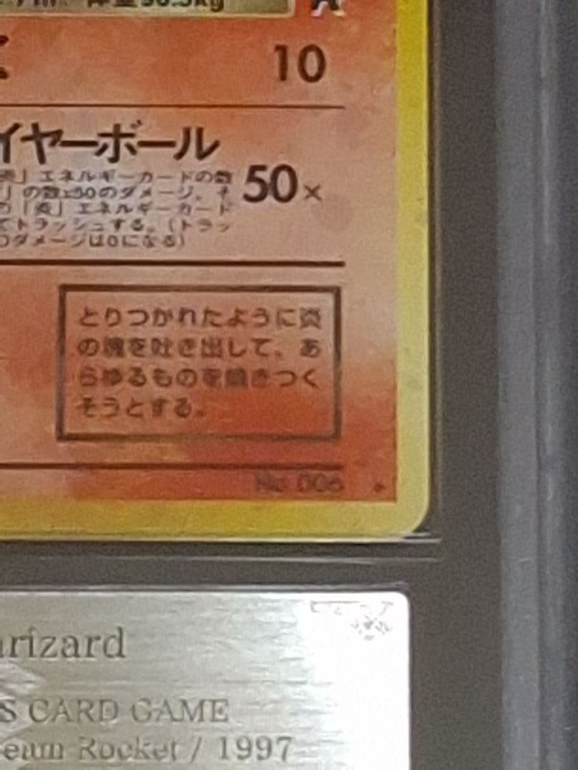 わるいリザードン 旧裏 キラ ホロ ARS9 ポケカ PSA9 相当等