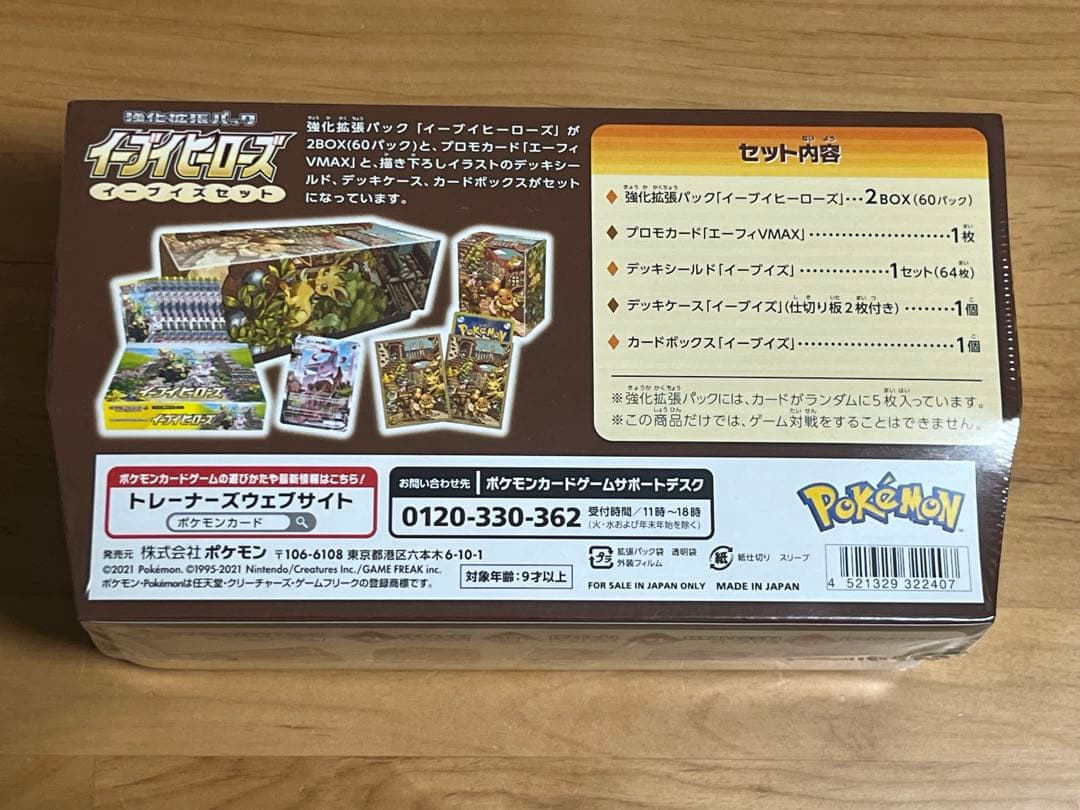 ポケモンカード イーブイヒローズ イーブイズセット 未開封　極美品