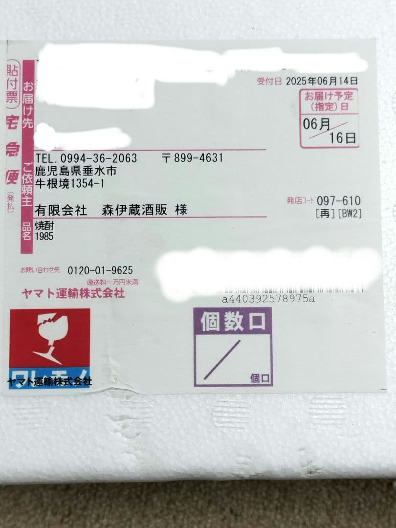 【新品】森伊蔵 焼酎1800ml　2025年6月16日到着分