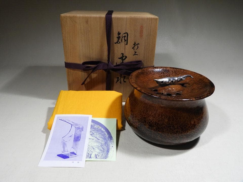 ●清雅堂造 別注一品物 西方正 打上 銅 建水 銀摘 さやえんどう 略歴栞 共箱