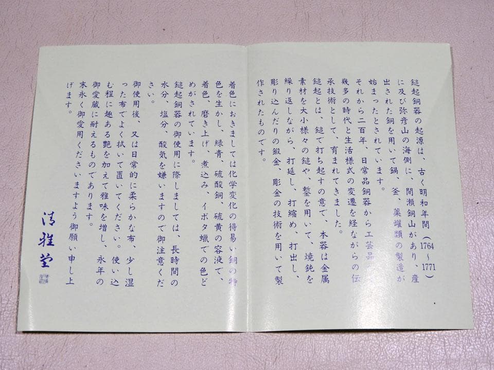 ●清雅堂造 別注一品物 西方正 打上 銅 建水 銀摘 さやえんどう 略歴栞 共箱