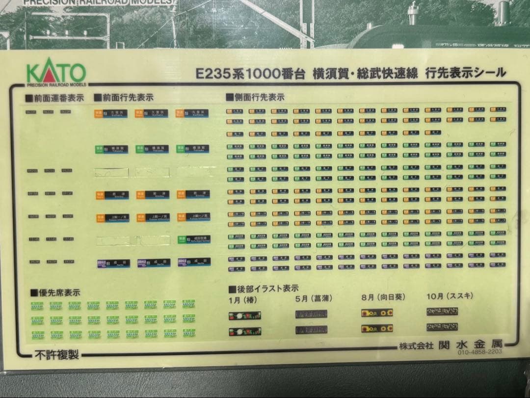 KATO 10-1702〜1705 E235系1000番台 横須賀線・総武快速線
