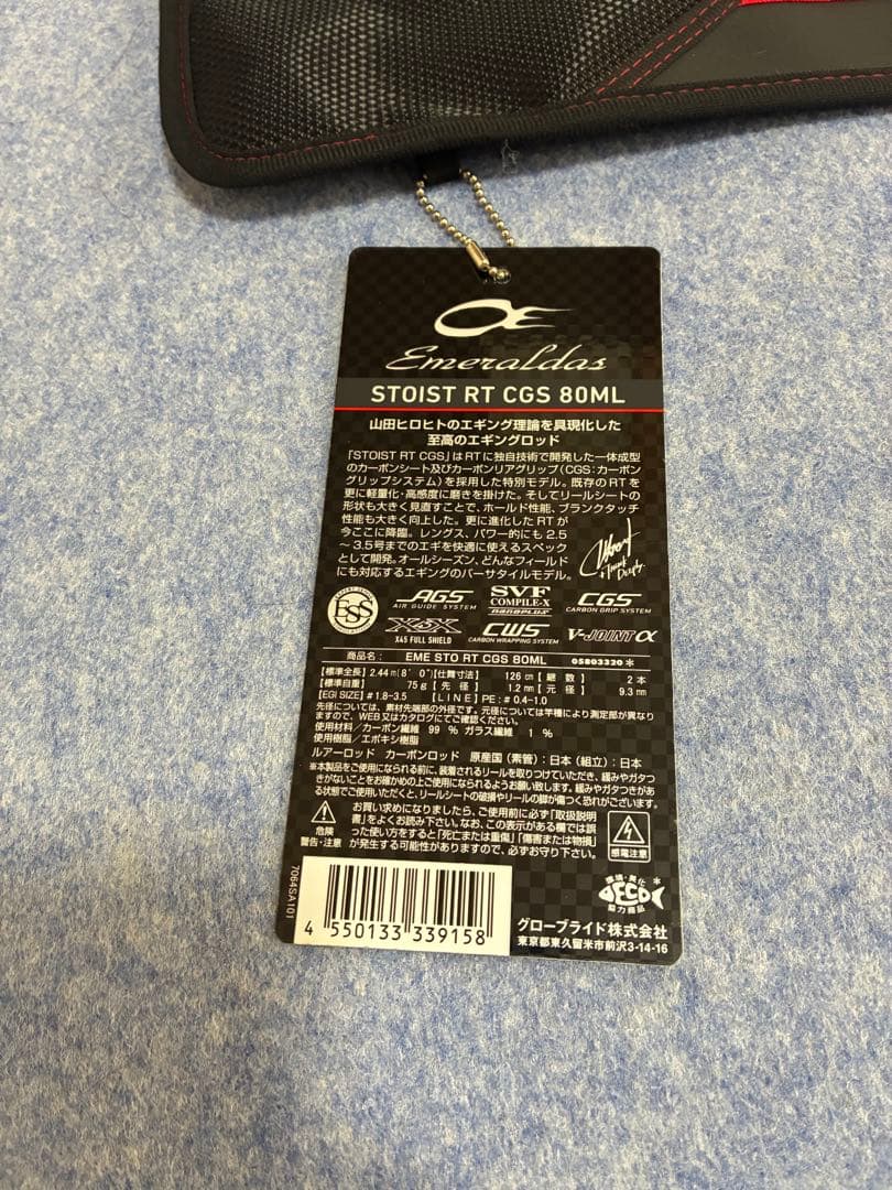 エメラルダス　ストイストRT CGS 80ML