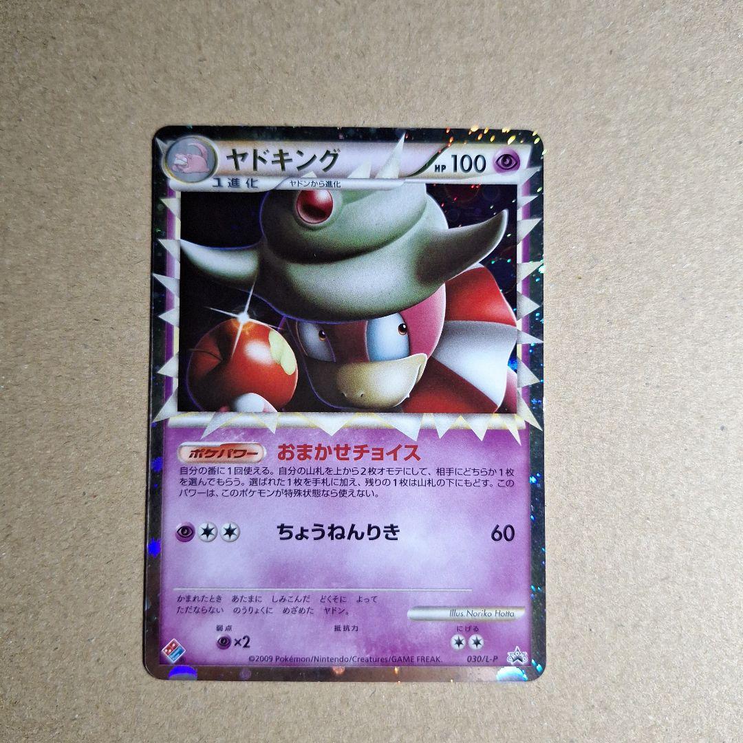 ヤドキング　ドミノピザ　プロモ　030/L-P