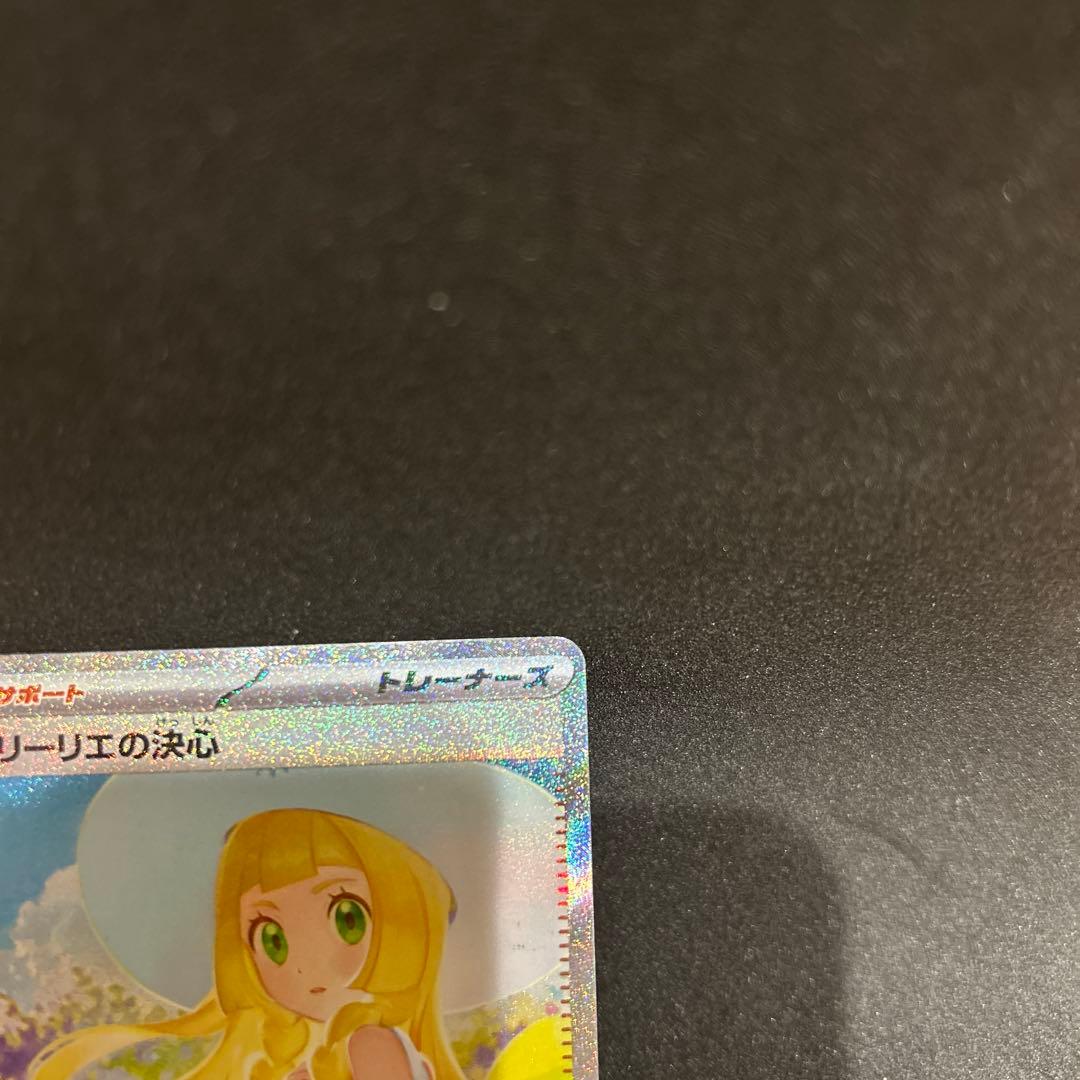 リーリエの決心 SAR M1L 091/063 拡張パック