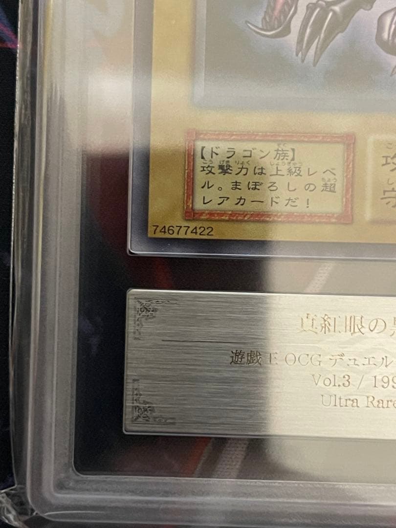 【ARS7セット】青眼の白龍 真紅眼の黒竜 初期ウルトラレアセット