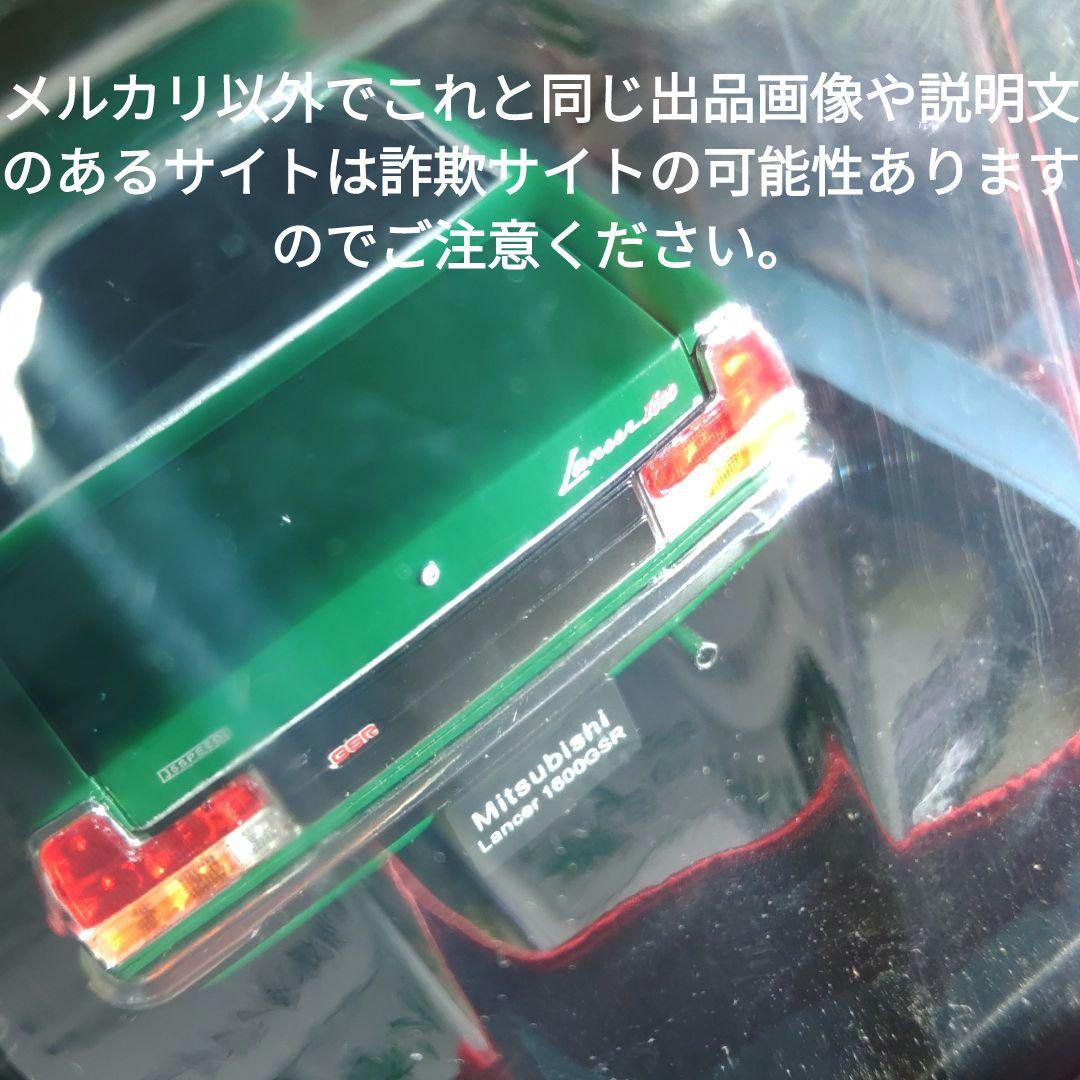 《８６号》1/24国産名車コレクション三菱ランサー１６００ＧＳＲ