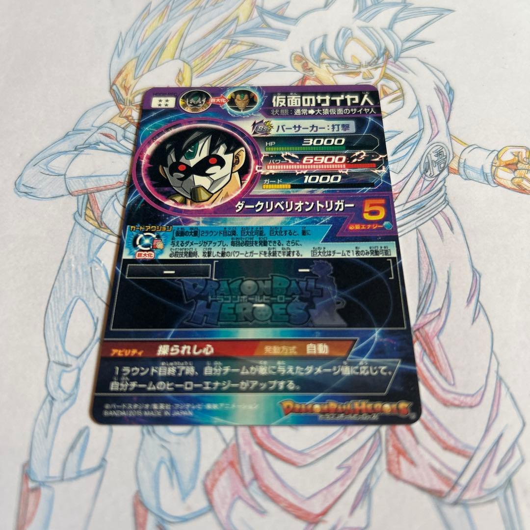 ドラゴンボールヒーローズ⭕️仮面のサイヤ人⭕️hgd2-sec