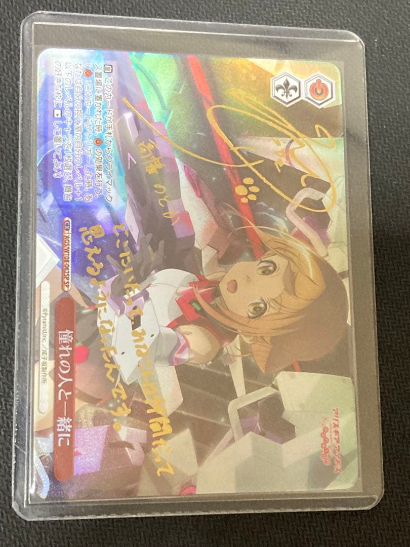 憧れの人と一緒に sp サイン ヴァイスシュヴァルツ アリスギアアイギス