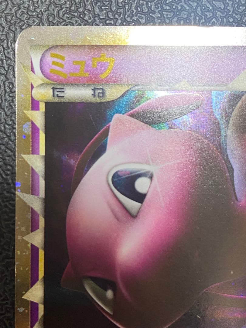 ミュウ グレート ロストリンク収録