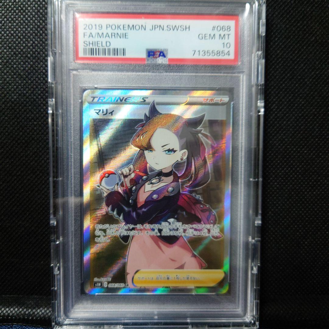 基*す様 ポケモンカード マリィ PSA 10
