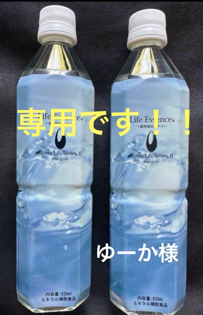 専用です！！！　エコウォーター ライフエッセンス600ml 2本