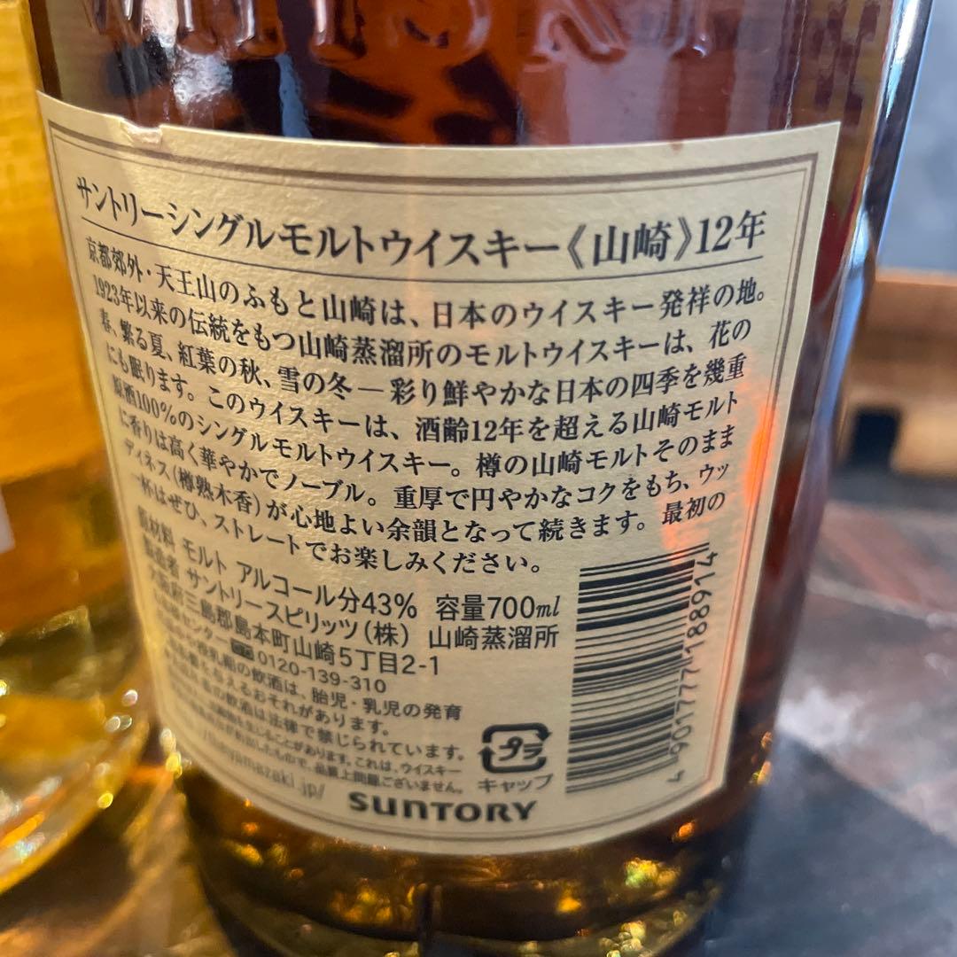 山崎１２年知多セット