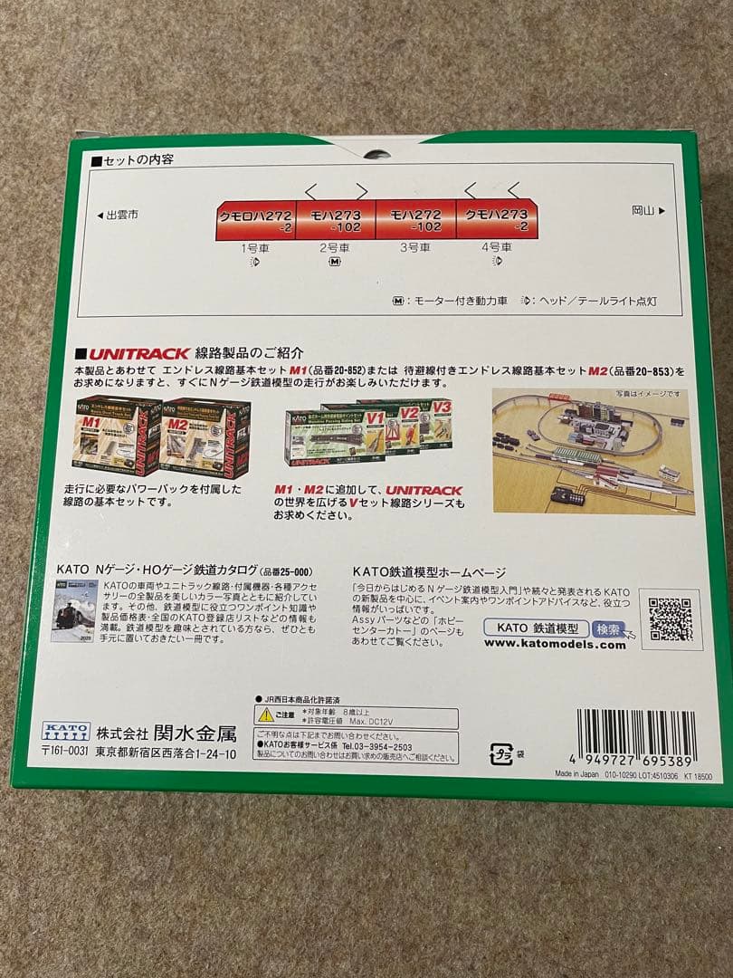 KATO 273系やくも 4両セット Nゲージ　ほぼ未使用品　10-1999