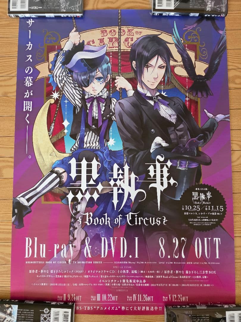 黒執事　book of CIRCUS ポスター シエル セバスチャン 非売品