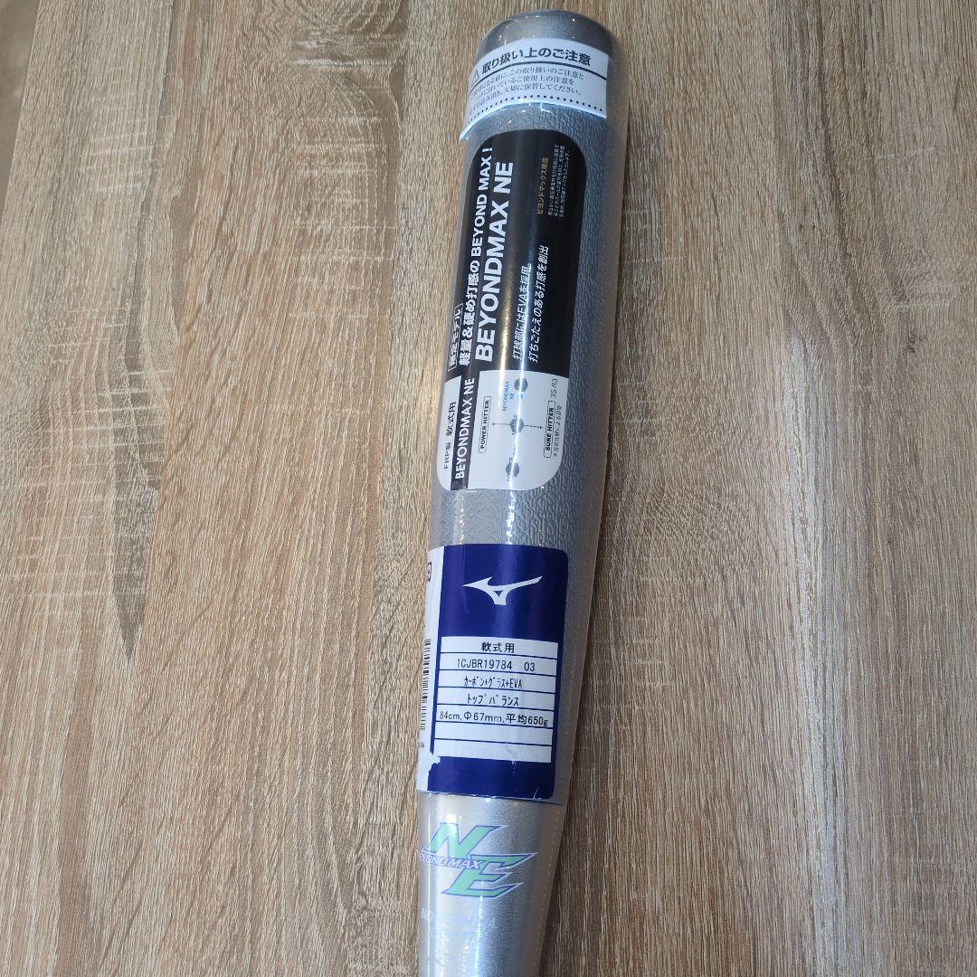 Mizuno　限定モデル　BEYONDMAX 　NE 84cm 650g
