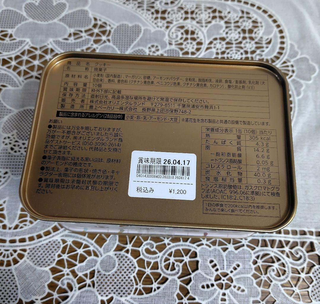 【新品♥️未開封】東京ディズニーリゾート　リルリンリン お菓子