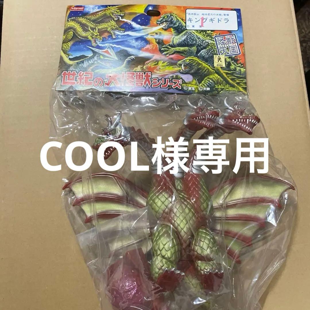 21 マーミット　キングギドラ 1 世紀の大怪獣シリーズ