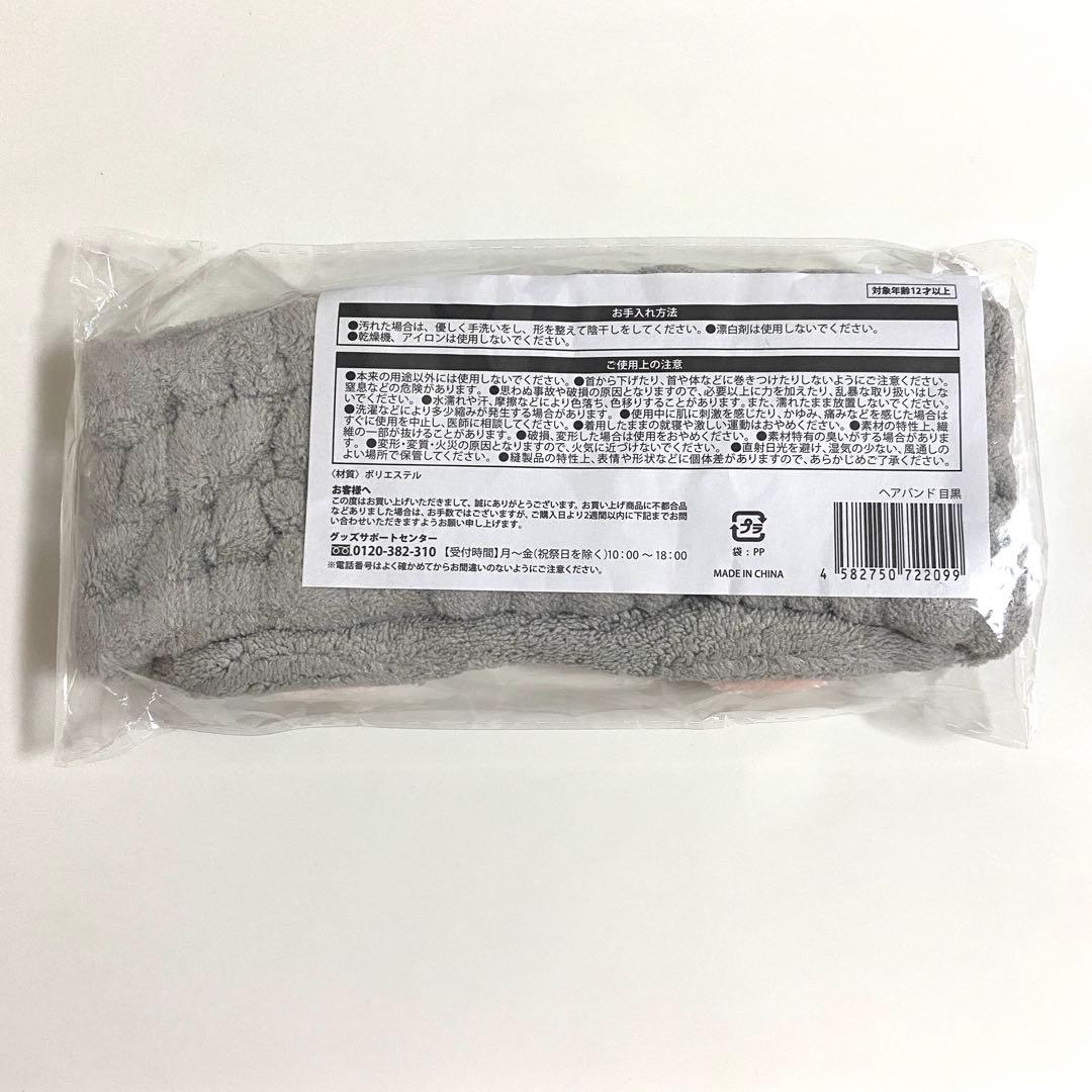 目黒蓮　Man すのチル　グッズ　ぬいぐるみ　ヘアバンド　キーホルダー②