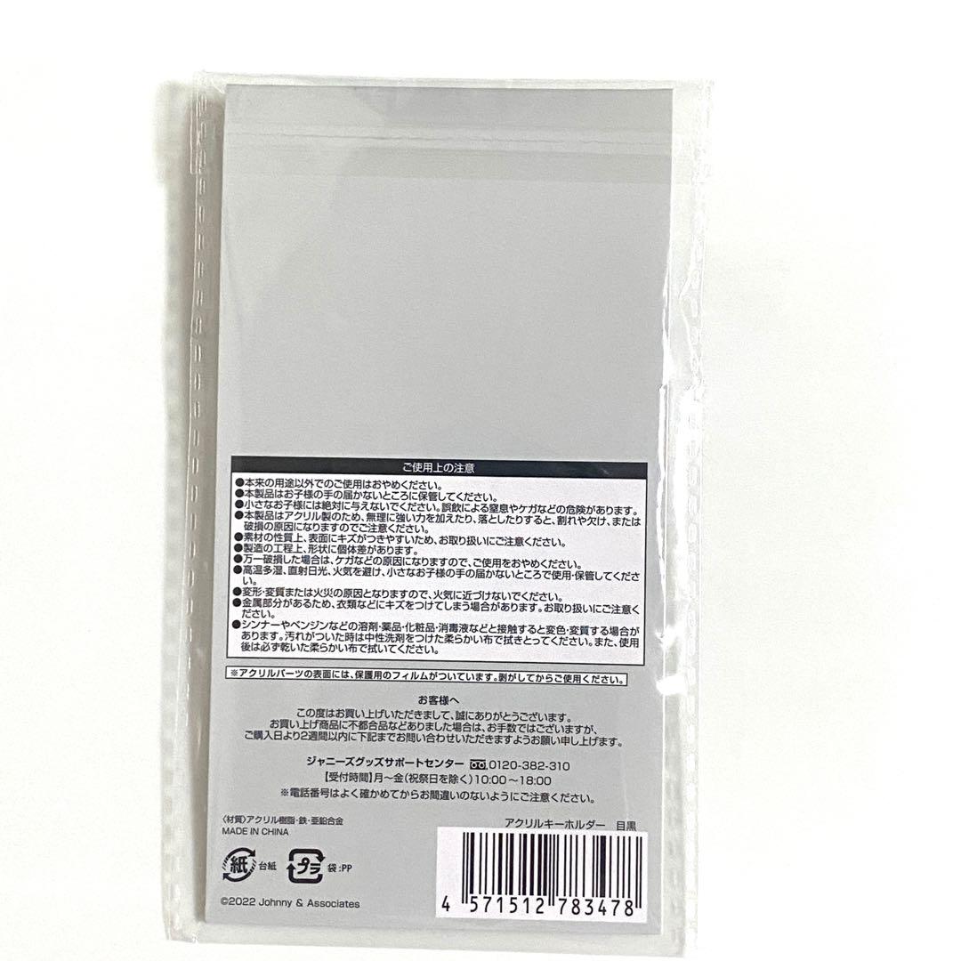 目黒蓮　Man すのチル　グッズ　ぬいぐるみ　ヘアバンド　キーホルダー②