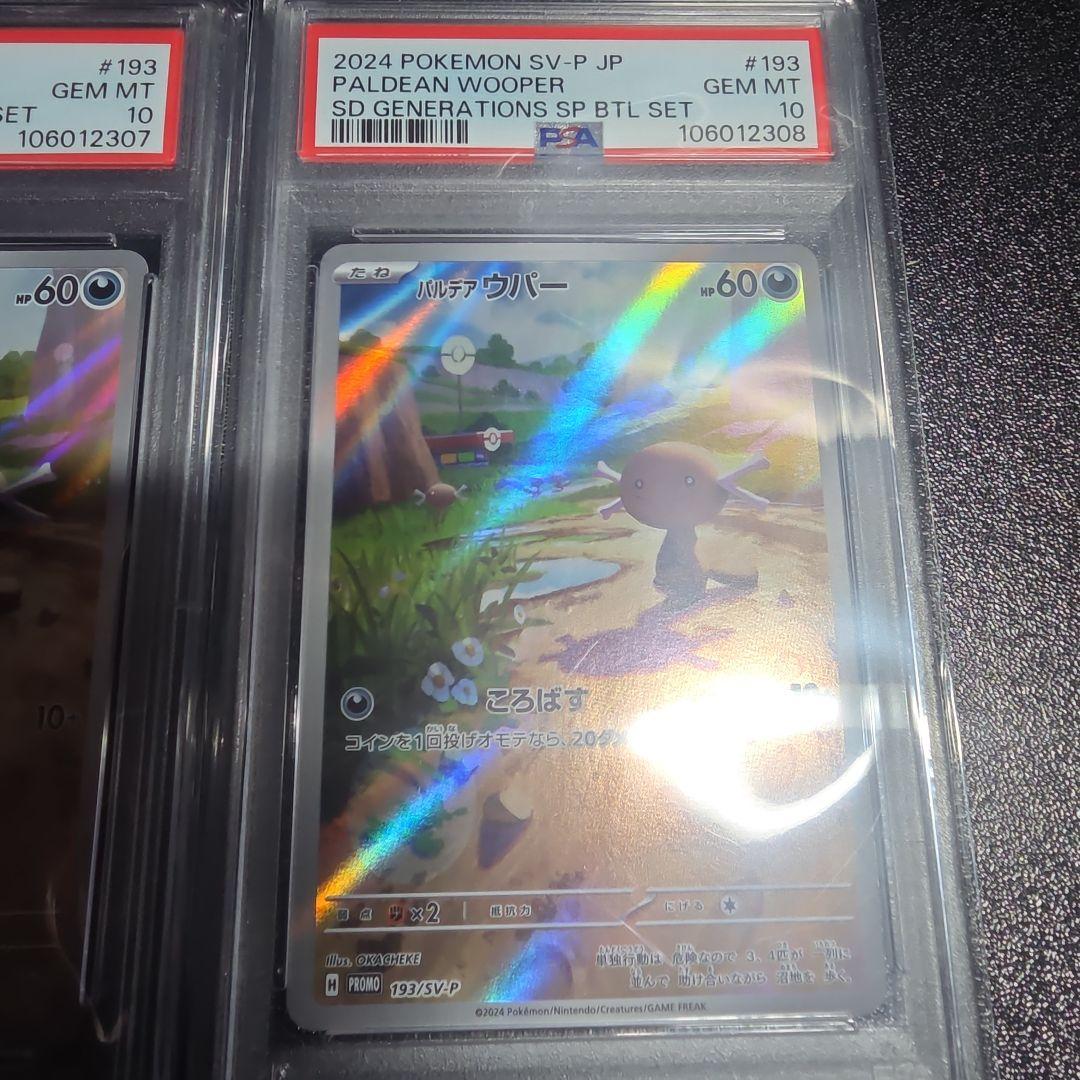 【PSA10 5枚】ポケモン　パルデアウパー　AR 193/SV-P プロモ