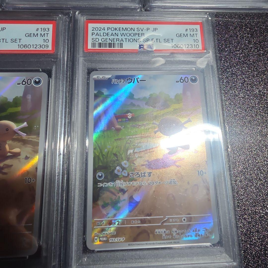 【PSA10 5枚】ポケモン　パルデアウパー　AR 193/SV-P プロモ